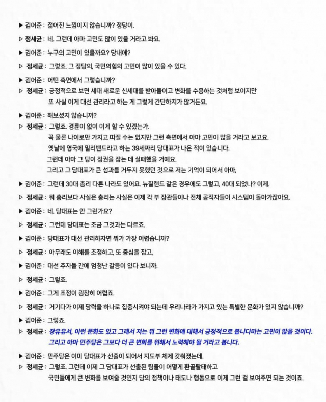 정세균 전 국무총리 페이스북