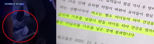 지난해 11월 한 유치원 교사가 급식에 이물질을 넣고 있는 모습이 담긴 CCTV 화면과 최근 해당 교사가 법원에 제출한 의견서. JTBC 보도화면 캡처