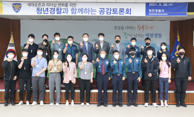 경북 영천경찰서 소속 20대 및 40·50대 직원 25명이 세대차이 극복과 상호 소통을 위한 공존·공감 토론회를 가진 후 기념촬영을 하고 있다. 영천경찰서 제공