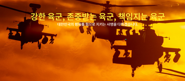 육군 본부 홈페이지