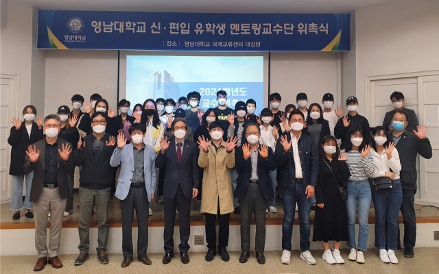 영남대 유학생 멘토링 교수단이 위촉식 후 유학생들과 함께 기념촬영을 하고 있다. 영남대 제공