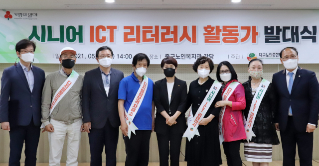 대구노인종합복지관협회(협회장 김진홍)가 지난 25일 KT와 함께 사회복지공동모금회가 지원하는 