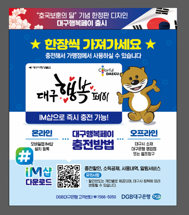 대구행복페이 홍보포스터. 매일신문DB