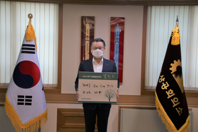 이재하 대구상의 회장이 대구장애공감주간 챌린지에 참여했다. 대구상공회의소 제공