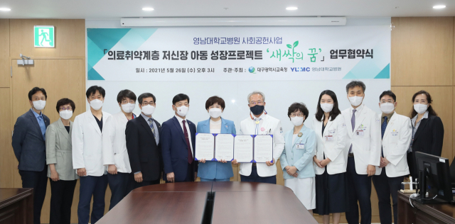 대구시교육청과 영남대병원이 26일 영남대병원 응급의료센터에서 대구 의료 취약계층 저신장 아동의 성장치료 지원 업무 협약을 맺었다. 대구시교육청 제공