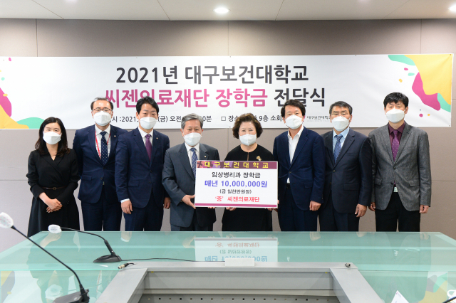 최근 씨젠의료재단과 대구보건대가 장학금 전달식을 연 뒤 기념촬영을 하고 있다. 대구보건대 제공