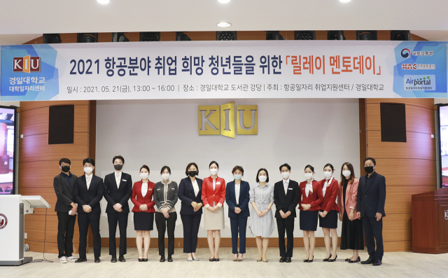 최근 경일대에서 릴레이 멘토데이 행사가 끝나고 참가자들이 기념촬영을 하고 있다. 경일대 제공