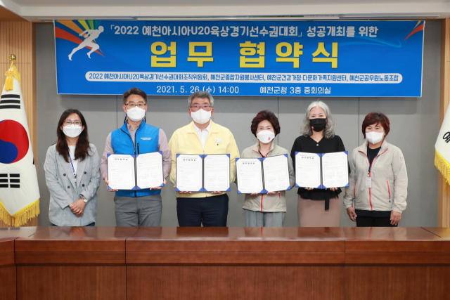 2022 예천 아시아 U-20 육상경기선수권대회 조직위원회와 지역 자원봉사 단체 및 기관 대표들이 업무 협약을 맺고 기념촬영을 했다. 예천군 제공