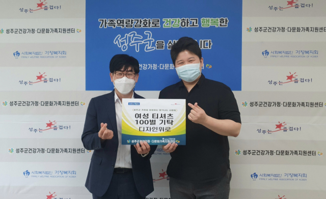 대구 디자인위로 성주군건강·가정다문화가족지원센터에 여성 티셔츠 전달. 성주군 제공
