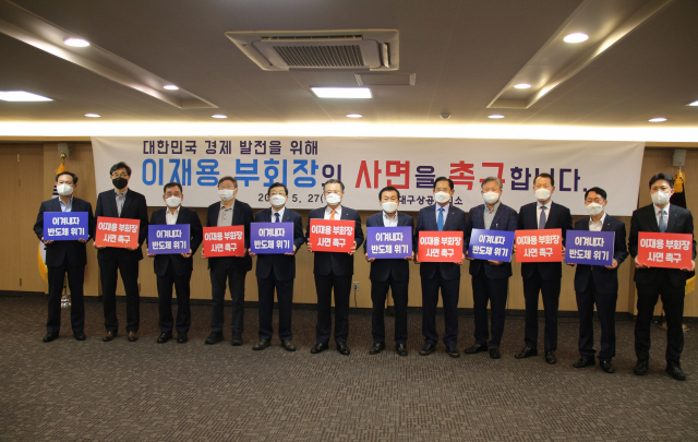지난해 5월 대구상의 관계자와 지역 경제계 인사들이 이재용 당시 부회장 사면 서명운동에 동참하고 있다. 대구상의 제공
