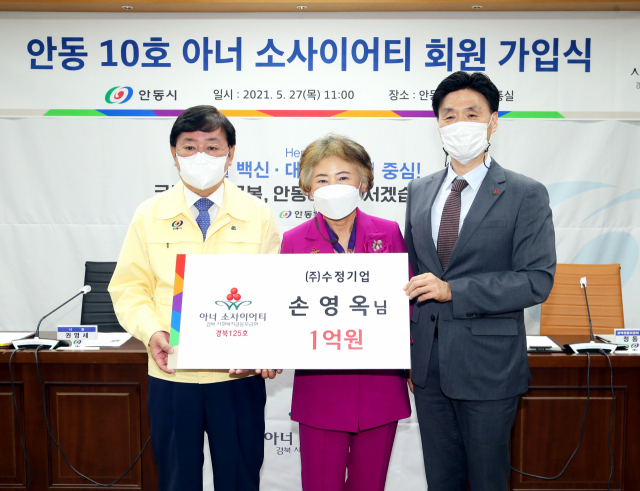 27일 열린 가입식에서 손영옥(가운데) 대표와 권영세(왼쪽) 안동시장, 정동의 경북사회복지공동모금회 사무처장이 기념촬영을 하고 있다. 경북사회복지공동모금회 제공