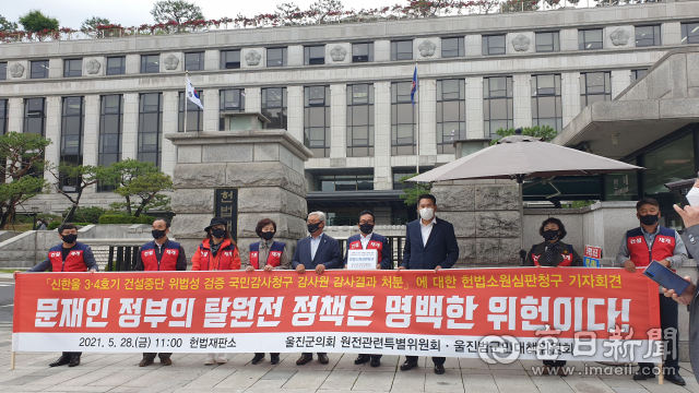 울진군의회 원전특위와 울진범군민대책위가 신한울 3·4호기 건설 중단 위법성 검증 국민감사청구 감사원 감사결과 처분에 대한 헌법소원에 앞서 기자회견을 열고 있다. 울진범대위 제공