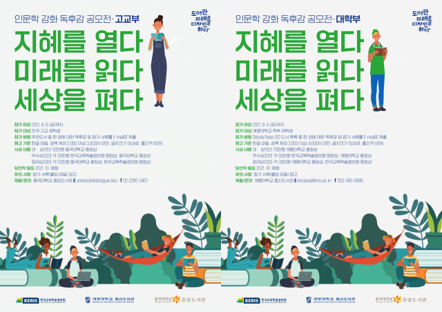 한국교육학술정보원과 계명대, 동국대가 함께 여는 