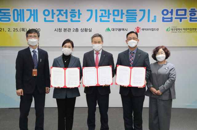 대구시는 지난 2월 세이브더칠드런·어린이집연합회와 함께 