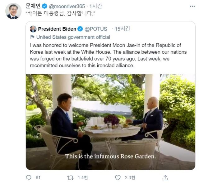 문재인 대통령 트위터 캡쳐