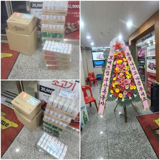 손님의 갑질로 공분을 산 경기도 양주시 한 식당으로 온정의 손길이 쏟아졌다. 식당 주인은 사건이 처음 알려진 보배드림 게시판에 선물 사진을 공개했다. 보배드림 캡처