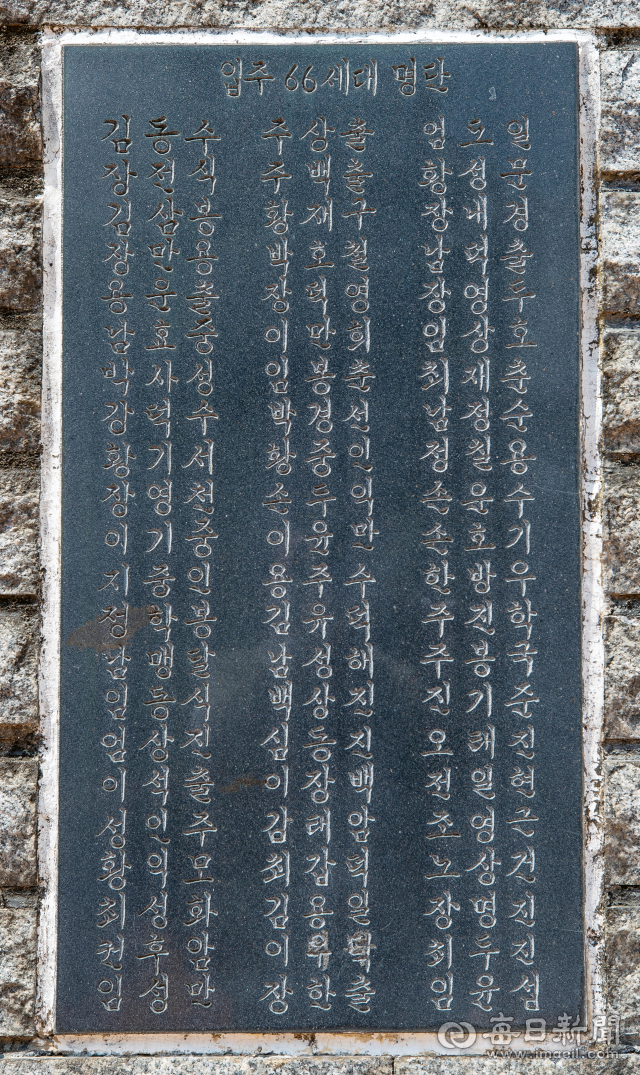 입주 기념비 뒷면에 세긴 입주 66세대 명단. 김태형 선임기자 thk@imaeil.com