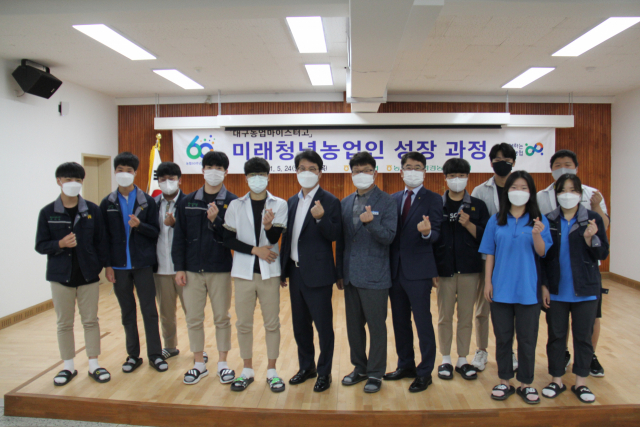 대구농협은 지난 24일부터 27일까지 대구농업마이스터고에서 농협경주환경농업교육원과 함께 