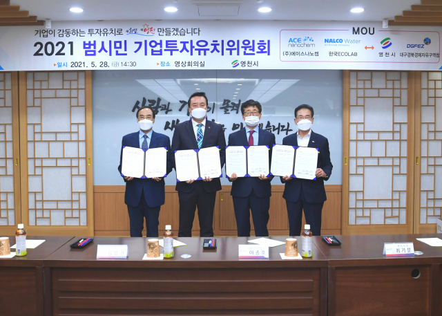 지난 5월 28일 영천시청에서 에이스나노켐, 한국이콜랩이 영천첨단부품소재산업지구에 280억원 규모의 투자를 약속하는 업무협약을 대경경자청, 영천시청과 맺고 있다. 대경경자청 제공
