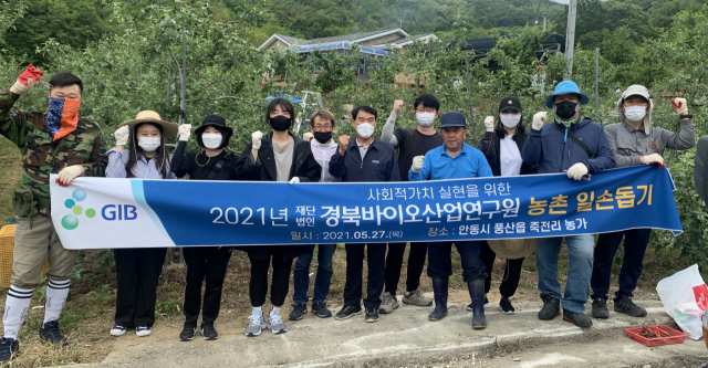 경북바이오산업연구원 일손돕기