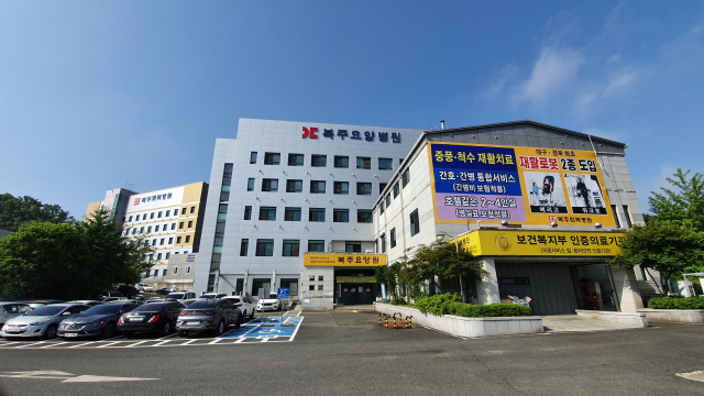 인덕의료재단 복주병원 등 전경