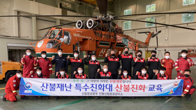 산불진화 훈련