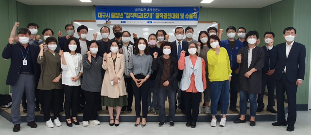대구시 중장년일자리 창직학교 홍보이미지. 대구시 제공