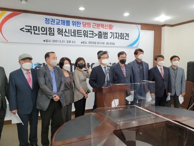 국민의힘 혁신네트워크는 31일 국민의힘 대구시당에서 출범 기자회견을 열고 