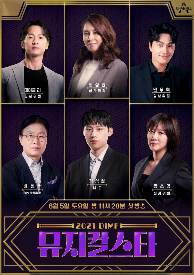 2021 DIMF 뮤지컬 스타 포스터. DIM 제공