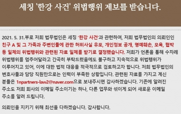 故(고) 손정민 씨 친구 A씨 법률대리인 원앤파트너스 홈페이지 입장문