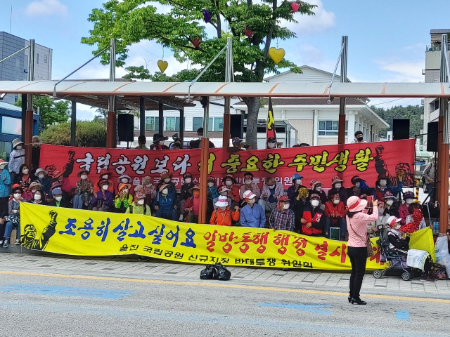 국립공원 추진에 반대하는 집회가 5월 27일 울진군청 앞에서 열렸다. 이상원 기자