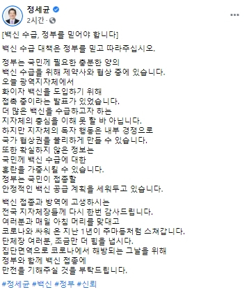 정세균 전 국무총리 페이스북