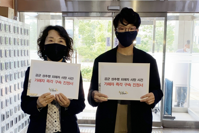 공군 여성 부사관이 성추행 피해 신고 후 조직적 회유에 시달리다 끝내 극단적 선택을 한 가운데 군인권센터 관계자들이 1일 서울 용산구 국방부를 방문, 가해자 구속 수사·관련자 엄중 문책을 요구하는 진정서를 제출하고 있다. 연합뉴스