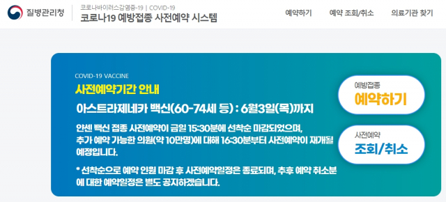 코로나19 예방접종 사전예약사이트(https://ncvr.kdca.go.kr)에도 
