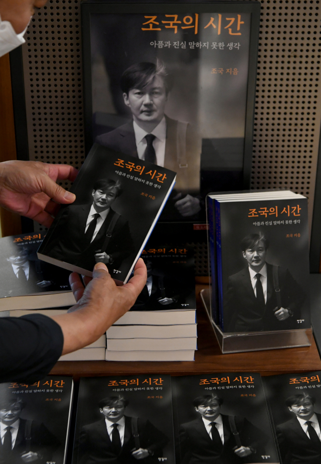 지난 31일 오후 서울 종로구 교보문고에 조국 전 법무부 장관의 회고록 