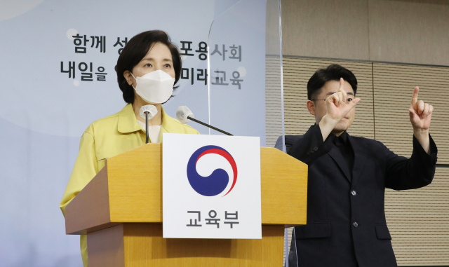 유은혜 부총리 겸 교육부 장관이 2일 정부 세종청사에서 2020년 학업성취도평가 결과 및 학습 지원을 위한 대응 전략 발표를 하고 있다. 연합뉴스