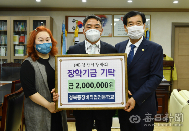 경북중장비직업전문학교 전용환 이사장(가운데)이 1일 경산시장학회(이사장 최영조)에 200만원의 장학금을 기탁했다.경산시 제공