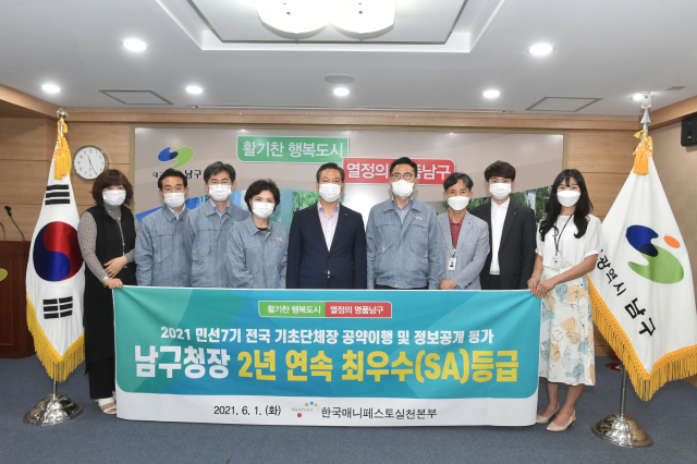 대구 남구청(구청장 조재구)이 한국매니페스토실천본부가 주최하는 