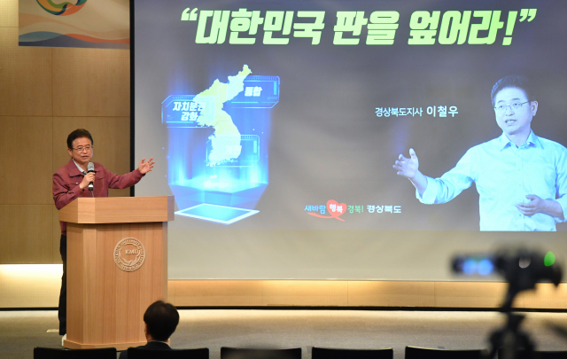이철우 경북도지사는 1일 국민대 정치대학원에서 
