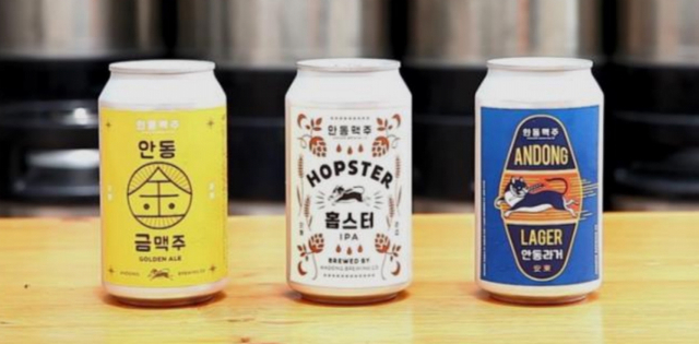 경북 안동의 수제맥주인 안동맥주 제품 3종. 매일신문 DB