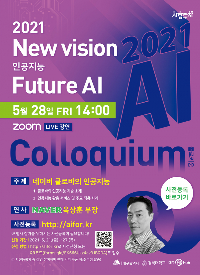 AI콜로키움 행사 포스터. 대구시 제공