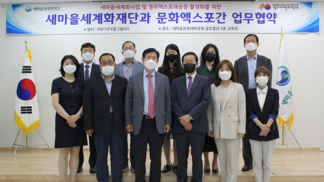 새마을세계화재단