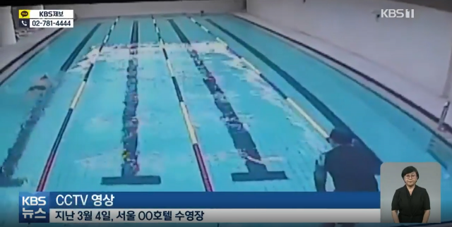 서울 강남의 한 호텔에서 30대 남성이 사망하는 사건이 벌어졌다. KBS는 유족들의 제보를 받아 당시 호텔 수영장 CCTV 화면을 보도했다. 사진은 사망한 A씨가 물에 뛰어들기 전 준비 운동을 하는 모습이다. KBS 보도 화면