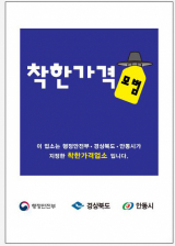 착한가격업소