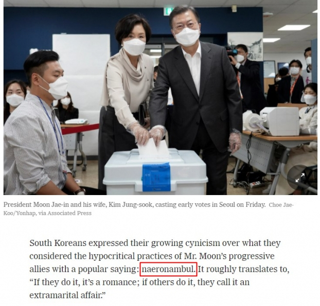 빨간 네모 안이 내로남불(naeronambul). 뉴욕타임스 홈페이지 캡처
