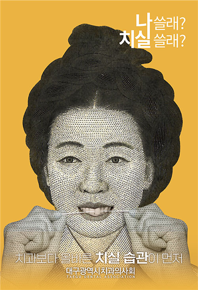 한 번도 본적이 없는 신사임당의 치아를 보여주고 싶었다. 한 번도 본적이 없는 신사임당이 치실 사용을 보여주고 싶었다. ㈜빅아이디어연구소
