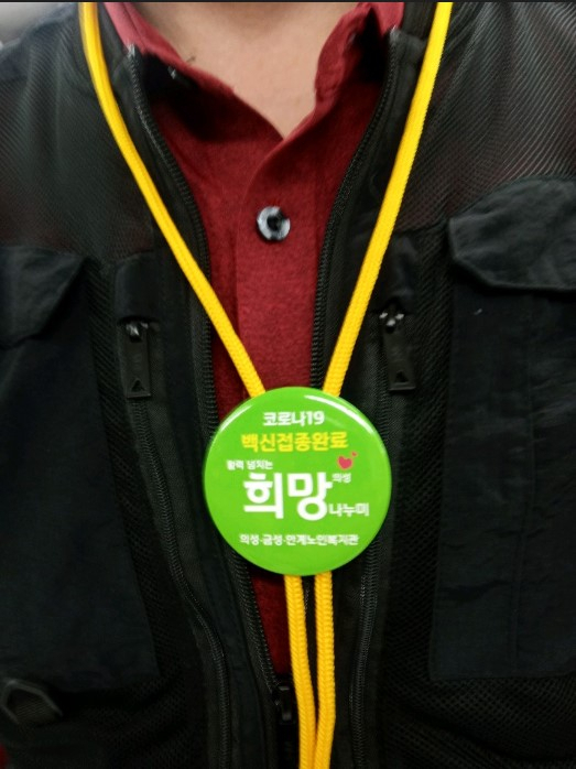 경북 의성군이 코로나19 예방 백신 1, 2차 접종을 완료 후 2주가 지난 어르신들에게 자체 제작한 