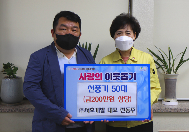 ㈜서호개발이 호국보훈의 달을 맞이해 선풍기 50대를 기탁했다. 창녕군 제공