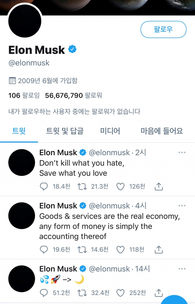 일론 머스크 트위터 캡처