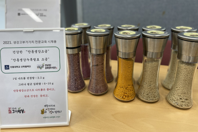 생강 고부가가치 전문교육생들이 직접 개발한 생강제품들. 안동시 제공